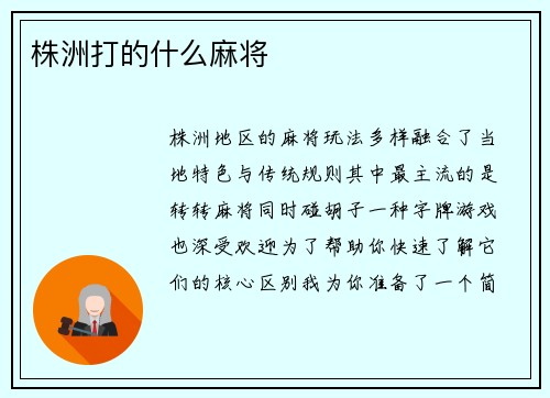 株洲打的什么麻将