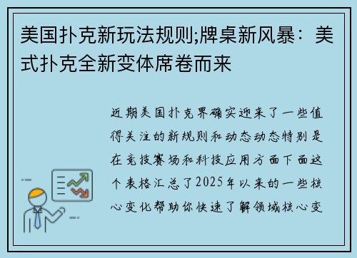 美国扑克新玩法规则;牌桌新风暴：美式扑克全新变体席卷而来