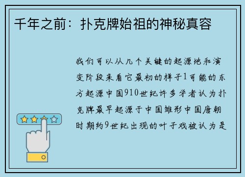 千年之前：扑克牌始祖的神秘真容