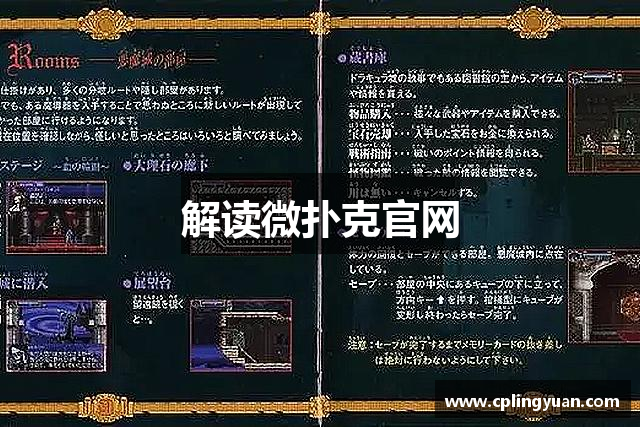 解读微扑克官网